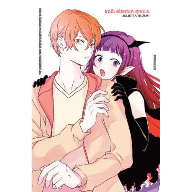 ของับหน่อยนะคะ คุณเมน 3