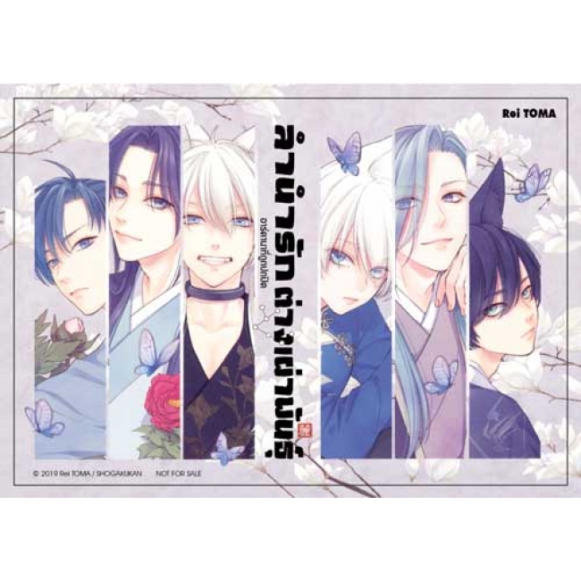 ลำนำรักต่างเผ่าพันธุ์ –อาร์คานาที่ถูกปกปิด- 11