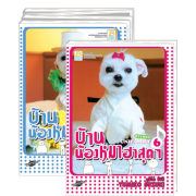 PACK SET! HYAHOO UNIFAMILY บ้านน้องหมาฮาสุดๆ (1-6)