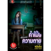 PACK SET! ชุดรุกฆาต ซีรี่ส์เล่นกับผี