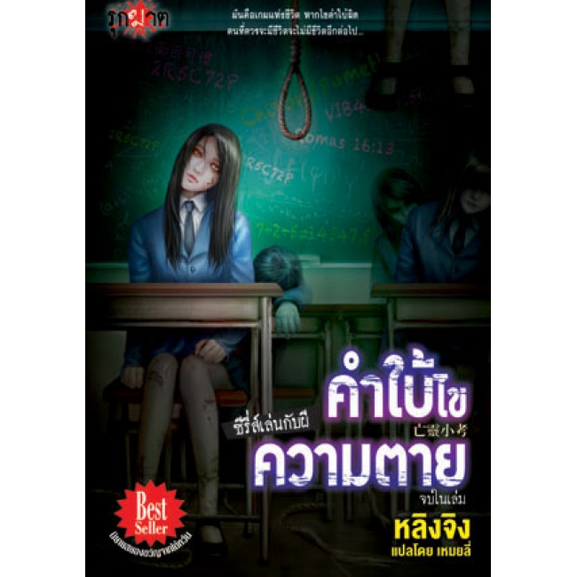PACK SET! ชุดรุกฆาต ซีรี่ส์เล่นกับผี