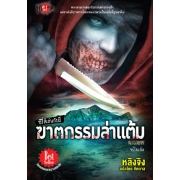 PACK SET! ชุดรุกฆาต ซีรี่ส์เล่นกับผี