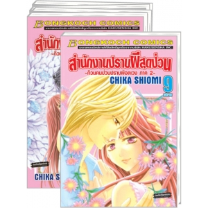 S50_PACK SET! สำนักงานปราบผีสุดป่วน ~ก๊วนคนป่วนปราบผีอลเวงภาค 2~ (1-9 จบ)