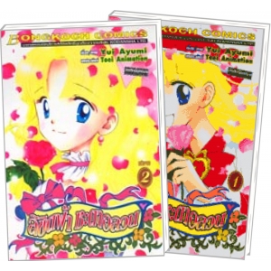 S50_PACK SET! ลิขิตฟ้าชะตาอลวน (1-2 จบ)