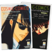 S50_PACK SET! COSMIC COMICS ขบวนการนักสืบสมองกล (1-2 จบ)