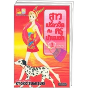 S50_PACK SET! สาวเปรี้ยวจี๊ดกับครูบ้านนอก (1-2 จบ)