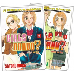 S50_PACK SET! GIRLS BRAVO? เกิร์ลส์ บราโว? (1-2 จบ)