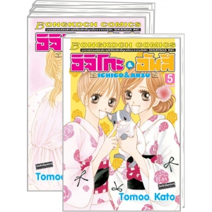 S50_PACK SET! อิจิโกะ & อันสึ ICHIGO & ANZU (1-5 จบ)