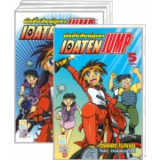 S50_PACK SET! นักซิ่งสิงห์ภูเขา IDATEN JUMP (1-5 จบ)