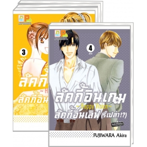 S50_PACK SET! ลัคกี้อินเกม ลัคกี้อินเลิฟ (รึเปล่า!?) ~Happy Vision~ (1-4 จบ)