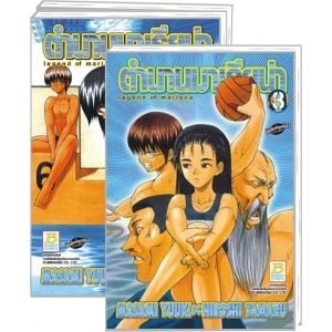 S80_PACK SET! ตำนานมาเรียน่า legend of mariana 1-3 (จบ)