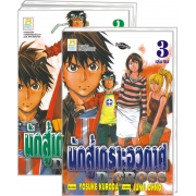 S50_PACK SET! D-CROSS นักสู้เกราะอวกาศ (1-3 จบ)
