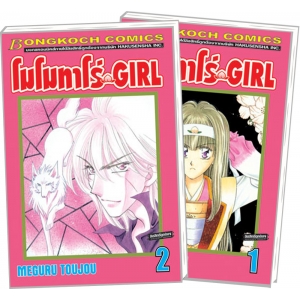 S50_PACK SET! โมโมทาโร่ GIRL (1-2 จบ)