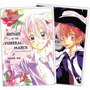 S50_PACK SET! NIGHTMARE OF THE FUNERAL MARCH บทเพลงส่งวิญญาณ (1-2 จบ)