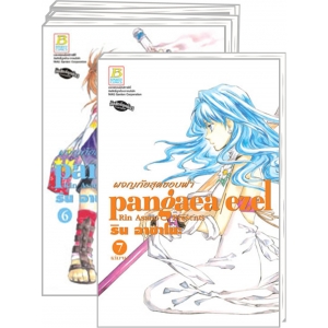 S50_PACK SET! PANGAEA/EZEL ผจญภัยสุดขอบฟ้า  (1-7 จบ)