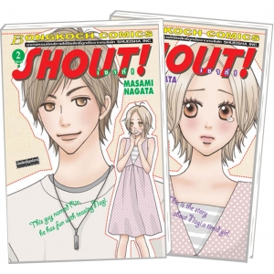 PACK SET! SHOUT! ! เชาท์! (1-2 จบ)