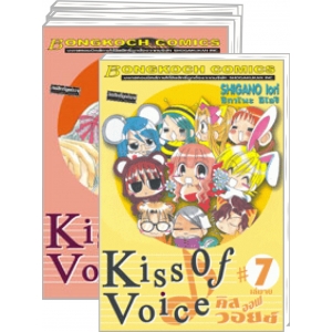 S50_PACK SET! KISS OF VOICE คิส ออฟ วอยซ์ (1-7 จบ)