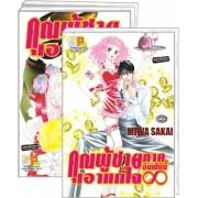 S50_PACK SET! คุณผู้ชายเอาแต่ใจ (1-2 จบ) + อินฟินิตี้ ∞