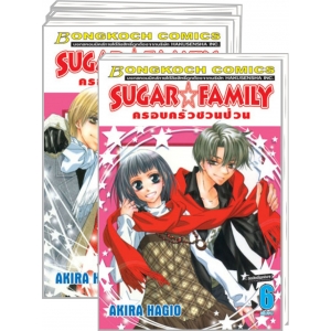 S50_PACK SET! SUGAR * FAMILY ครอบครัวชวนป่วน (1-6 จบ)