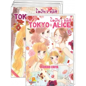 S50_PACK SET! TOKYO ALICE (1-15 จบ)