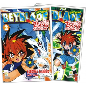 S50_PACK SET! BEYBLADE ลูกข่างทะยานฟ้า ~ภาคตำนานมังกรศักดิ์สิทธิ์~ (1-2 จบ)