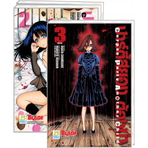 S50_PACK SET! ปาร์ตี้สยอง ต้องฆ่า CORPSE PARTY ANOTHER CHILD (1-3 จบ)