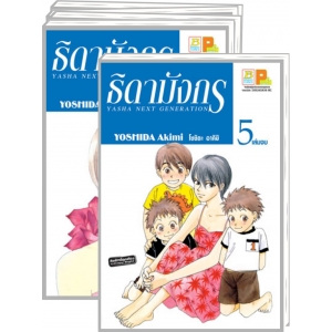 S50_PACK SET! ธิดามังกร (1-5 จบ)