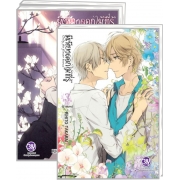 PACK SET! มีเพียงดอกไม้ที่รู้ Only the flower knows 1-3 (จบ) + คือดอกไม้ที่กลางใจ