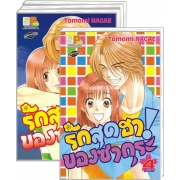 PACK SET! รักสุดฮาของซากุระ! (1-4 จบ)