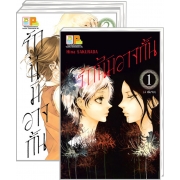PACK SET! รักนี้มิอาจกั้น (1-4 จบ) 