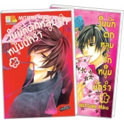 PACK SET! วุ่นนัก ตกหลุมรักหนุ่มนักรำ (1-2 จบ)