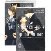 PACK SET! การ์ตูน รักที่ปรารถนาของคุณชายคายาชิมะ 1-3 (จบ)