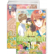 PACK SET! นาโนกะกับรักสุดห้ามใจ Nanoka no Kare (1-14 จบ)