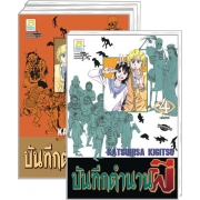 S50_PACK SET! บันทึกตำนานผี (1-4 จบ)