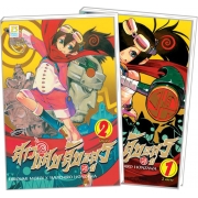 PACK SET! สาวแสบสับอสูร (1-2 จบ)