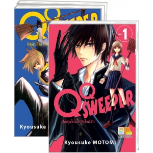 GIFT SET! QQ SWEEPER ปัดฝุ่นใหม่ให้หัวใจมีรัก (1-3 จบ) + สมุดโน้ต