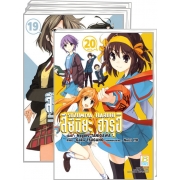 S50_PACK SET! SUZUMIYA HARUHI สึซึมิยะ ฮารุฮิ (1-20 จบ)