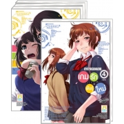 S50_PACK SET! เกมรักแฝดพันธุ์ใหม่ (1-4 จบ)
