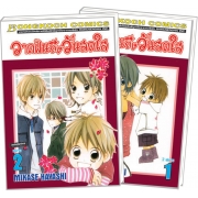 S50_PACK SET! วาดฝันถึงวันสดใส (1-2 จบ)