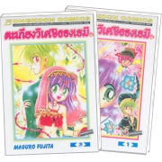 S50_PACK SET! ตะเกียงวิเศษของเอมิ (1-2 จบ)