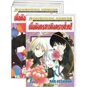 S50_PACK SET! เมื่อมังกรสาวถึงคราวป่วน (1-7 จบ)