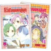 PACK SET! โรงเรียนมหาสนุก St.Cattlya Private Primary School (1-2 จบ)