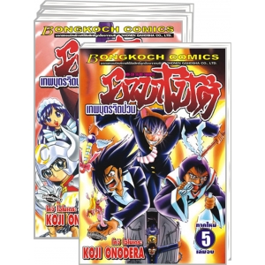 PACK SET! ยามาโมโต้ เทพบุตรจิตป่วน (1-5 จบ)