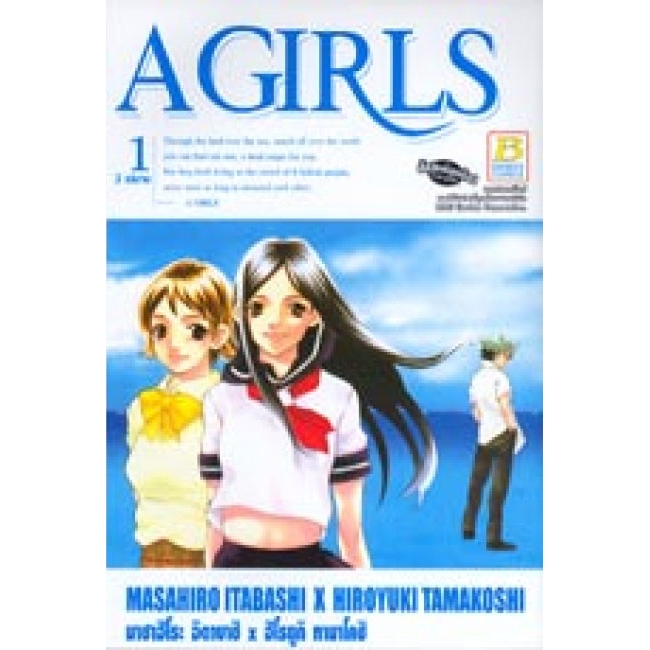 S50_PACK SET! A GIRLS (1-3 จบ)