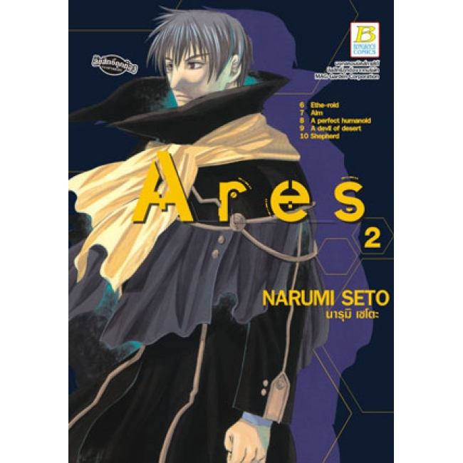 S50_PACK SET! ARES (1-3 จบ)