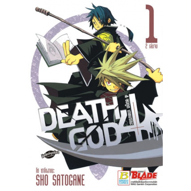 S50_PACK SET! DEATH GOD4  4 ยมทูต เทพมรณะ (1-2 จบ)