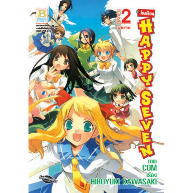 S50_PACK SET! โรงเรียน HAPPY SEVEN (1-2 จบ)