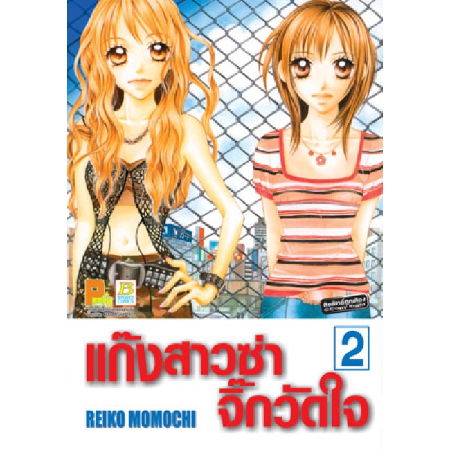 S50_PACK SET! แก๊งสาวซ่าจิ๊กวัดใจ (1-4 จบ)