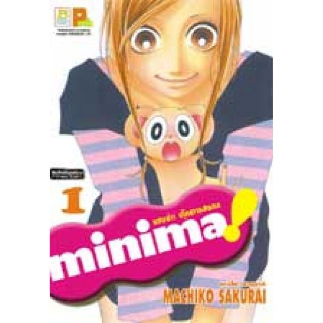 S50_PACK SET! MINIMA! แสบซ่า! ตุ๊กตาแสนกล (1-4 จบ)