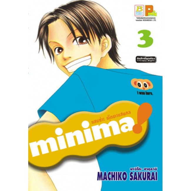 S50_PACK SET! MINIMA! แสบซ่า! ตุ๊กตาแสนกล (1-4 จบ)